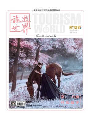 cover image of 旅游世界2022年第4期